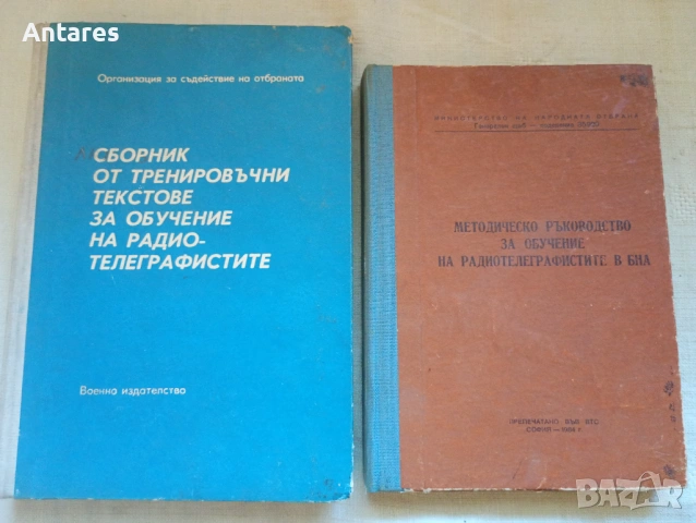 Обучение радиотелеграфисти