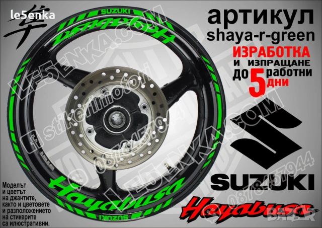 Suzuki Hayabusa кантове и надписи за джанти, снимка 5 - Аксесоари и консумативи - 23168851