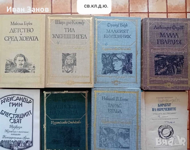 Детско - юношеска литература + библиотека за ученика + световна класика, снимка 3 - Детски книжки - 52183489