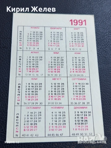 Старо календарче СПОРТ ТОТО рядко за КОЛЕКЦИЯ ДЕКОРАЦИЯ 34986, снимка 4 - Колекции - 51232844