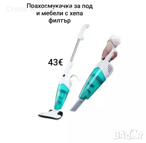 Прахосмукачка за под и мебели с хепа филтър 600W 
