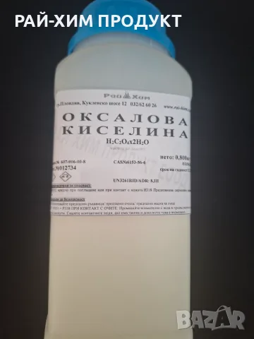Оксалова киселина 