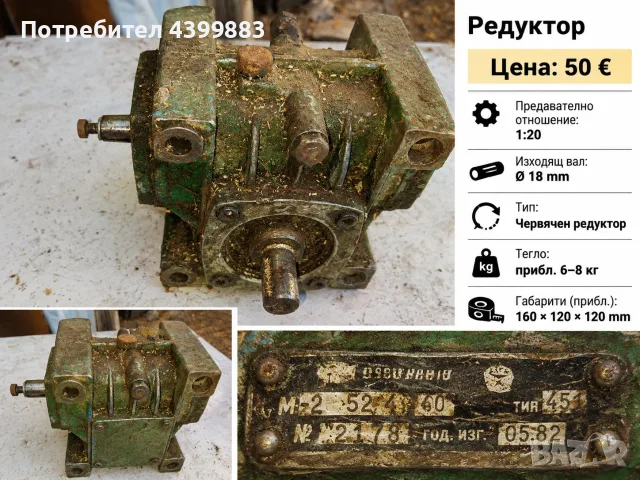редуктори, мотор-редуктор, редуктор, снимка 10 - Резервни части за машини - 56484101