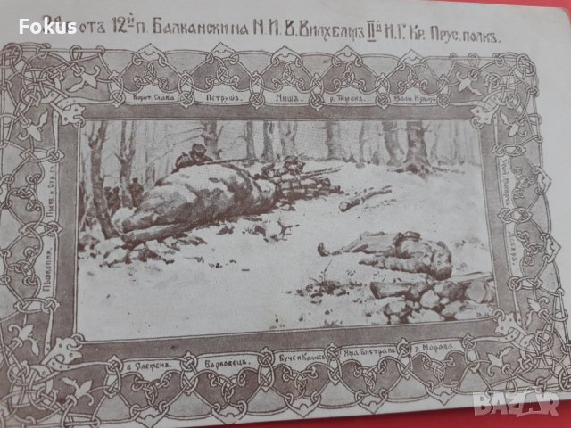 Стара пощенска карта военна Царство България, снимка 3 - Антикварни и старинни предмети - 42215236