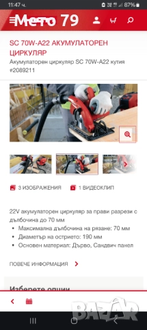 Hilti SC 70W-A22 Циркуляр Хилти , снимка 10 - Други инструменти - 52109126