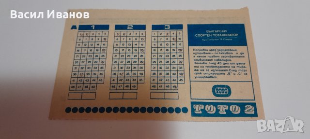 Фиш от ТОТО 2 1980 г. САМО ЗА КОЛЕКЦИОНЕРИ!!!