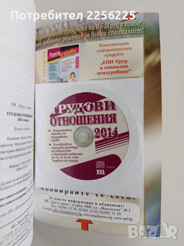 Трудови отношения 2014г + CD, снимка 2 - Специализирана литература - 52662480
