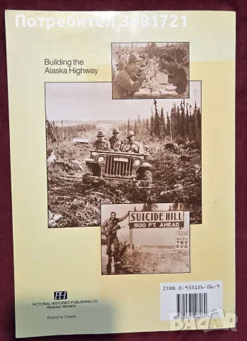 The Trail of '42. A Pictorial History of the Alaska Highway, снимка 17 - Енциклопедии, справочници - 55821471