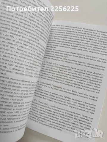 Английската гимназия, снимка 8 - Художествена литература - 53933498