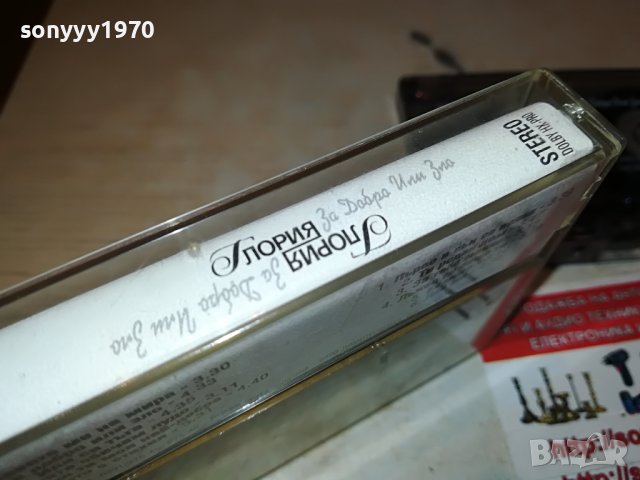 ГЛОРИЯ-ОРИГИНАЛНА КАСЕТА 1205222012, снимка 9 - Аудио касети - 36742536