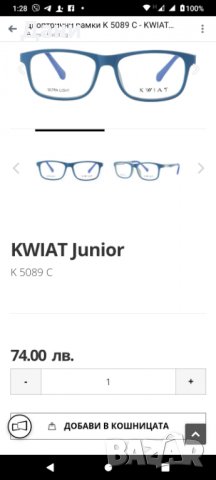 Детска диоптрична рамка KWIAT Junior K 5089 C, снимка 13 - Други - 35155524