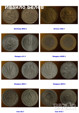 132 чуждестранни монети 1839-2022 от 29 държави, снимка 7 - Нумизматика и бонистика - 52588532