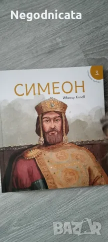 Исторически приказки Асен и Петър, Калоян, Симеон, Самуил, снимка 3 - Детски книжки - 56049641