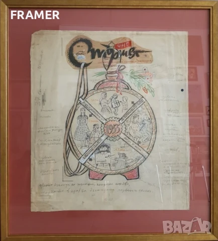 Стоян Венев (1904-1989) Новогодишен берекет за в.Стършел от 1955