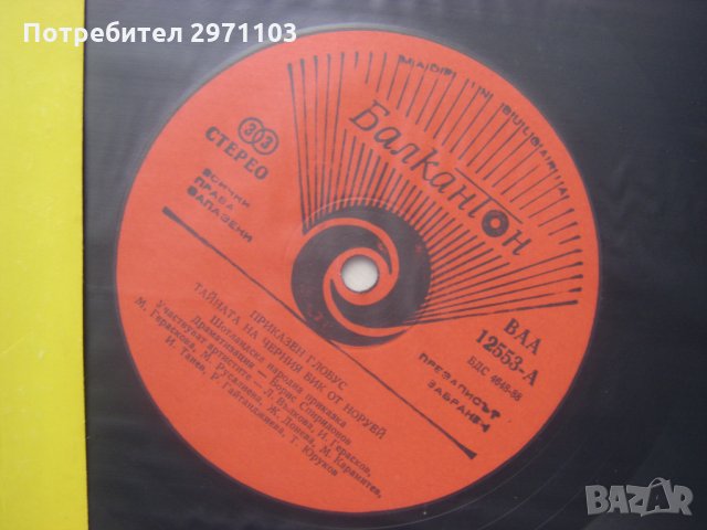 ВАА 12553 - Тайната на черния бик от Норуей: шотландска народна приказка, снимка 3 - Грамофонни плочи - 35569001