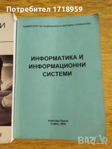 Учебници за УНСС и Нов български университет, снимка 5 - Учебници, учебни тетрадки - 38988427