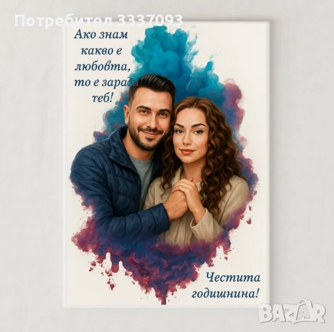 Подарък за годишнина 