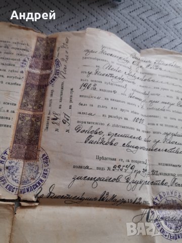 Старо Поръчителство, снимка 7 - Други ценни предмети - 44430096
