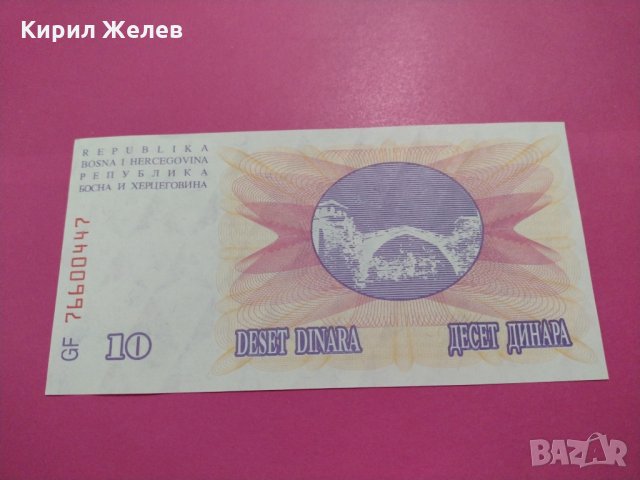 Банкнота Босна и Херцеговина-15795, снимка 3 - Нумизматика и бонистика - 30544756