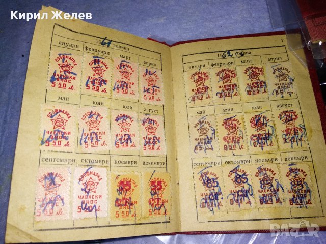 ПС в НР БЪЛГАРИЯ ПРОФСЪЮЗНА ЧЛЕНСКА КНИЖКА СТАР СОЦ ДОКУМЕНТ 35529, снимка 4 - Колекции - 39411508