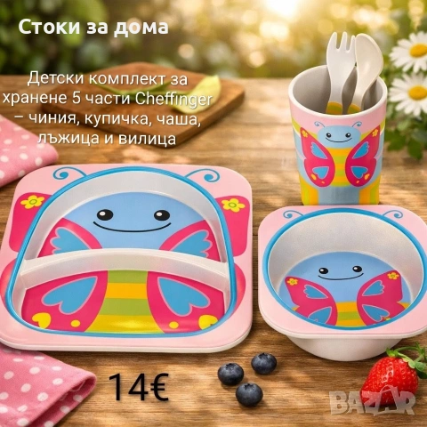 Детски комплект за хранене 5 части Cheffinger 2 цвята