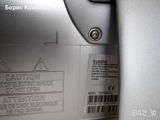 Продавам много запазен телевизор/монитор "Филипс"-15 инча, снимка 5 - Телевизори - 37782131