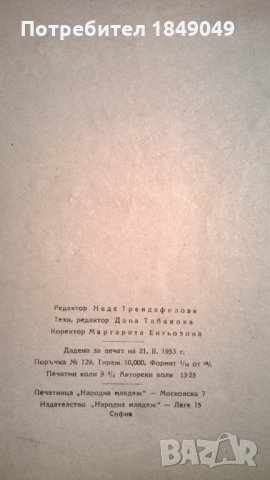 Виктор Юго, снимка 3 - Художествена литература - 29165173