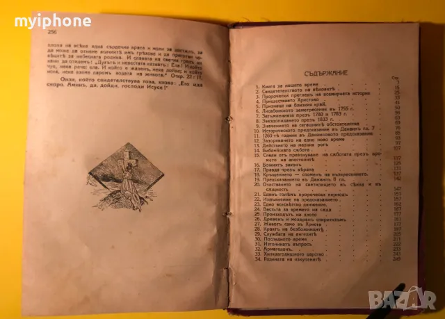 Стара Книга Нашето Време и Пророчества /В.А.Шпайсер 1928 г., снимка 6 - Художествена литература - 49266232