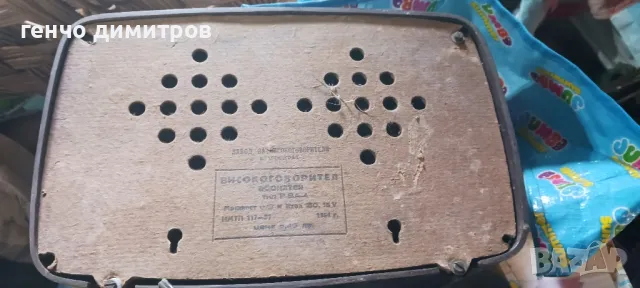 стара българска радиоточка , снимка 3 - Антикварни и старинни предмети - 48835631