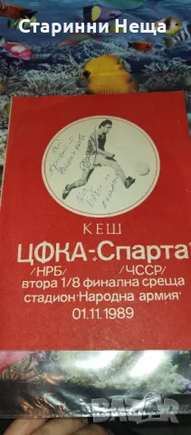 РЕДКАЖ ЦФКА ЦСКА Спарта 1989г. със автогараф на Христо Стоичков футбол програма футболна програмка