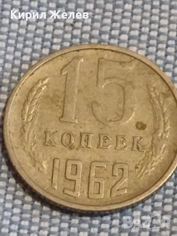 Две монети 3 копейки 1974г. / 15 копейки 1962г. СССР стари редки за КОЛЕКЦИОНЕРИ 39422, снимка 7 - Нумизматика и бонистика - 44253270