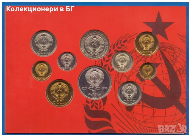 БАНКОВ СЕТ С ДЕСЕТ МОНЕТИ 1991 ГОДИНА - СССР /виж описанието/, снимка 6 - Нумизматика и бонистика - 55731744