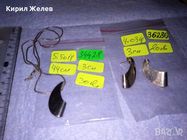 ПРЕКРАСЕН ДИЗАЙНЕРСКИ КОМПЛЕКТ СРЕБЪРНИ КОЛИЕ и ОБЕЦИ СРЕБРО 925 с ПЕЧАТ на БИЖУТЕРА 34428 36286