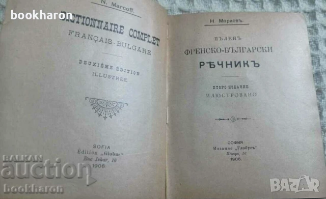 РЕЧНИЦИ/ГРАМАТИКИ - БЪЛГАРСКИ, РУМЪНСКИ, ТУРСКИ,ПОЛСКИ И ОЩЕ, снимка 14 - Чуждоезиково обучение, речници - 51106366