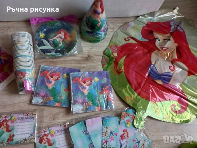 Налични парти артикули Ариел