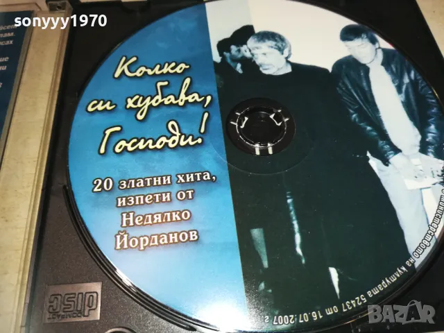 НЕДЯЛКО ЙОРДАНОВ ЦД 2910241452, снимка 6 - CD дискове - 47762014