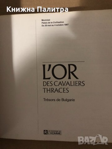 L'Or des cavaliers thraces: Trésors de Bulgarie, снимка 2 - Специализирана литература - 35003137