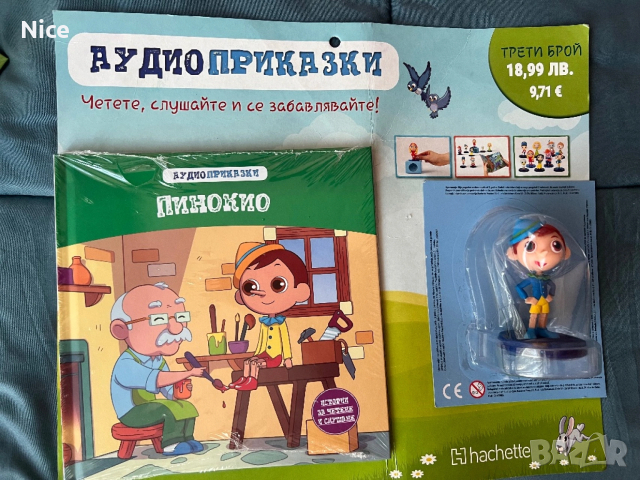 Аудио приказки, снимка 5 - Образователни игри - 53162008