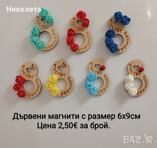 Бюджетни подаръци за 8-ми Март, снимка 9 - Декорация за дома - 53054780