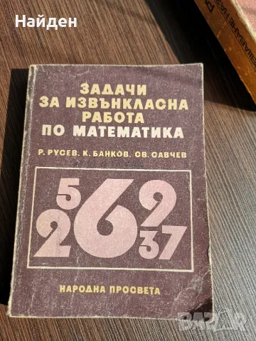 Стари учебници и помагала математика, литература, химия, снимка 7 - Антикварни и старинни предмети - 47323309