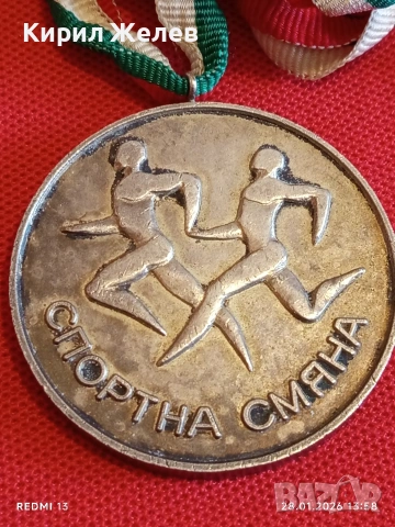Рядък соц медал СПОРТНА СМЯНА ОК на ДКМС СЛИВЕН за КОЛЕКЦИЯ 53532, снимка 2 - Антикварни и старинни предмети - 53257492