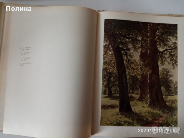 Государственный руский музей живопись, снимка 3 - Други ценни предмети - 30852575