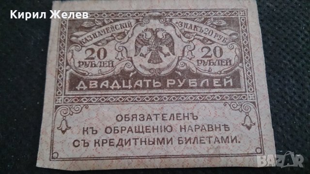 Колекционерска банкнота 20 рубли - 14619, снимка 2 - Нумизматика и бонистика - 29089667