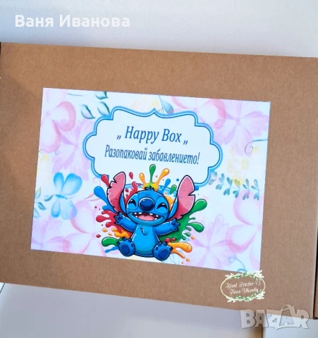 Кутия с парти артикули "Happy Box "