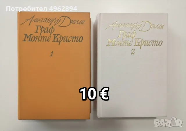 Книги втора употреба , снимка 9 - Други - 56260312