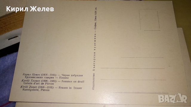 ЛОТ ЧЕТИРИ Стари БЪЛГАРСКИ ПОЩЕНСКИ КАРТИЧКИ ТЕМА ИЗОБРАЗИТЕЛНО ИЗКУСТВО КАРТИНИ 32819, снимка 9 - Филателия - 38662439