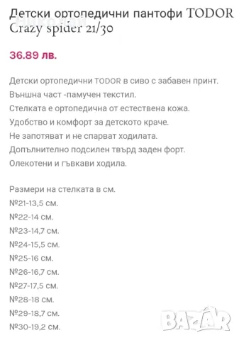 ортопедични пантофки TODOR, снимка 6 - Детски пантофи - 47753072