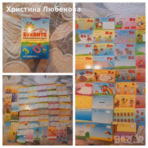 Образователни карти и книжки , снимка 5 - Образователни игри - 50703441