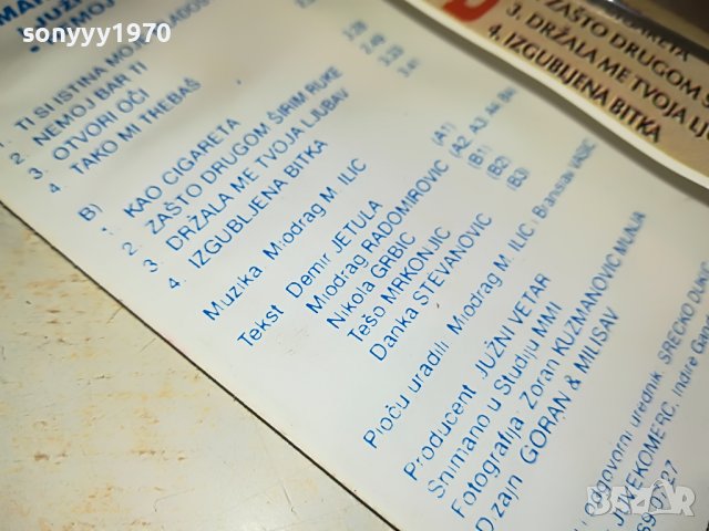 MARTA SAVIC-КАСЕТА 2711221152, снимка 12 - Аудио касети - 38813262