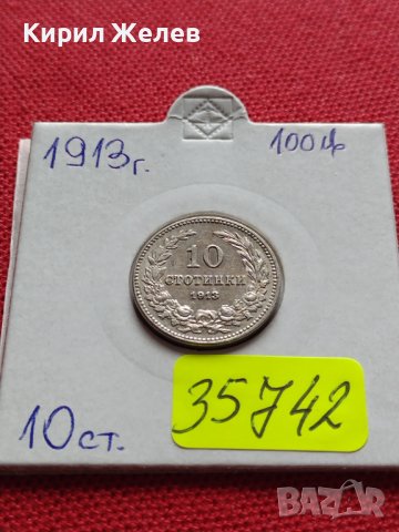 МОНЕТА 10 стотинки 1913г. ЦАРСТВО БЪЛГАРИЯ УНИКАТ ПЕРФЕКТНО СЪСТОЯНИЕ ЗА КОЛЕКЦИОНЕРИ 35742